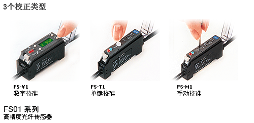 基恩士Keyence 高精度光纤传感器FS01系列